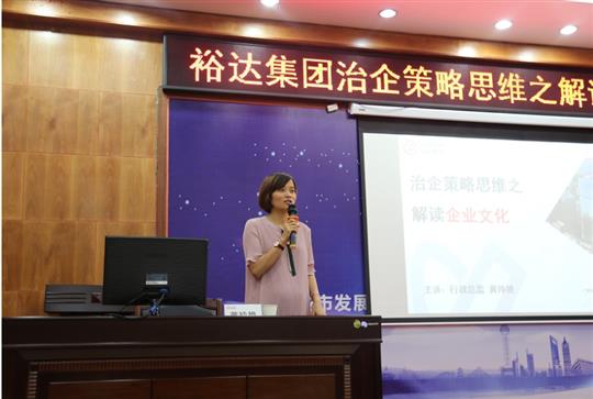 广西裕达投资控股集团成功举办治企思维策略之雷速体育集团有限公司培训