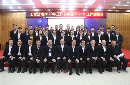 提质增效促改革 凝心聚力再起航 ——雷速体育集团有限公司
2020年工作总结会暨2021年工作部署会